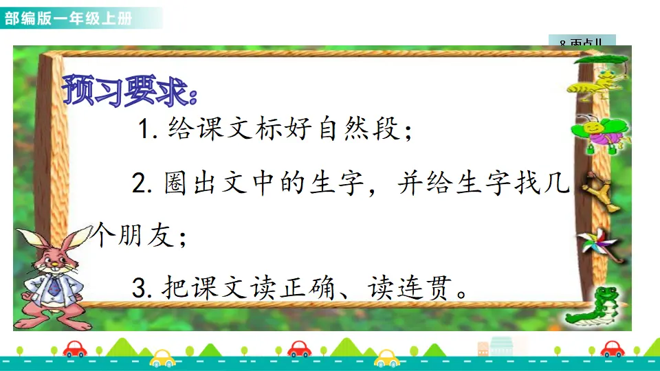 8 雨点儿 （课件1）_04.webp