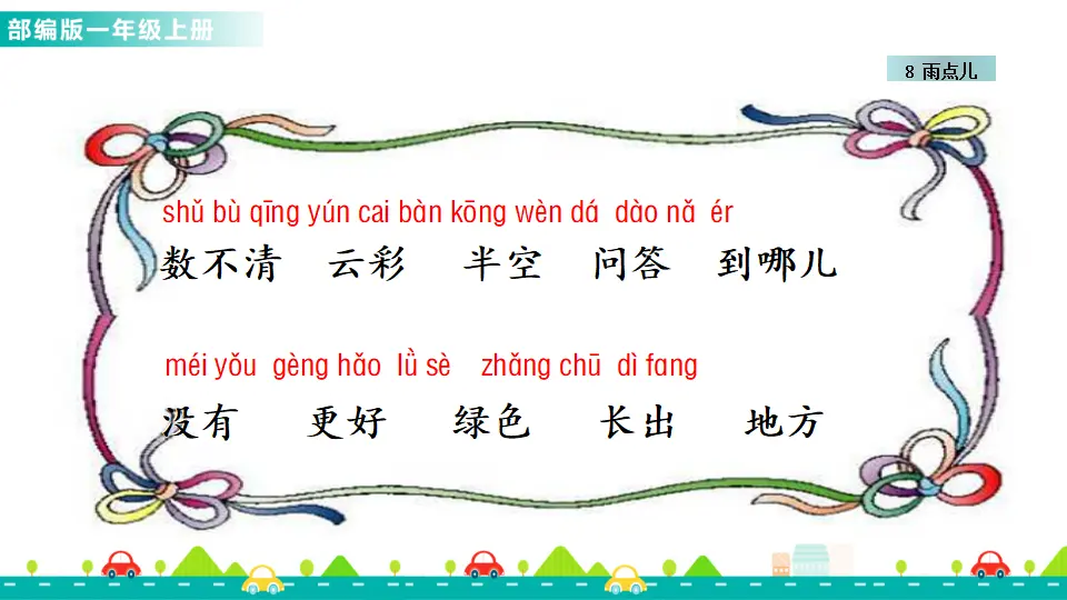 8 雨点儿 （课件1）_05.webp