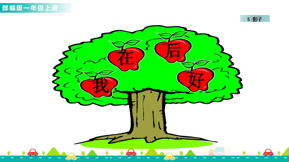 5 影子 （课件1）_03.webp