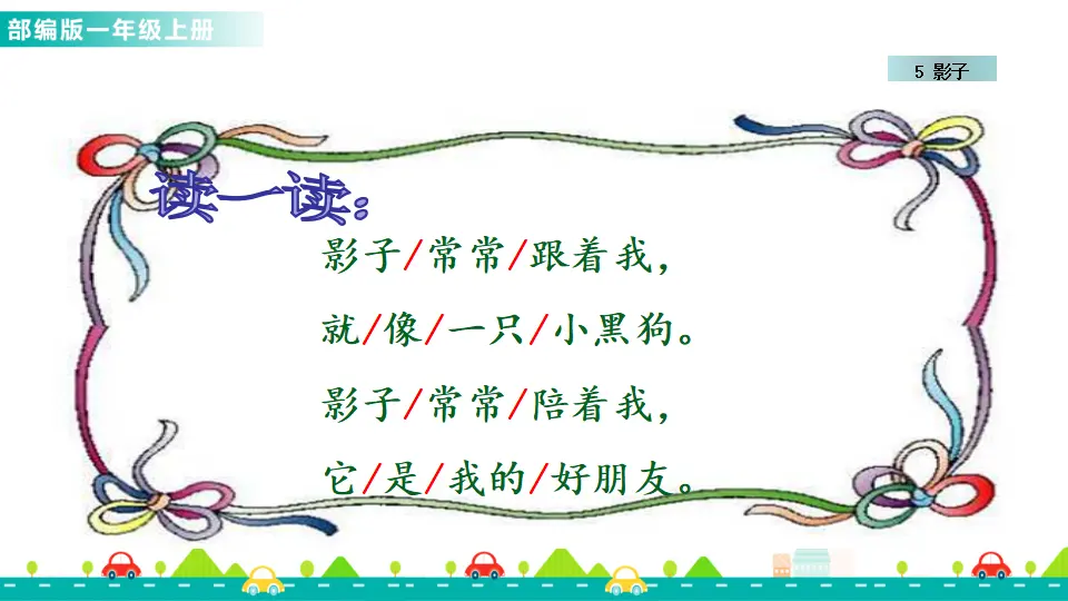 5 影子 （课件1）_04.webp