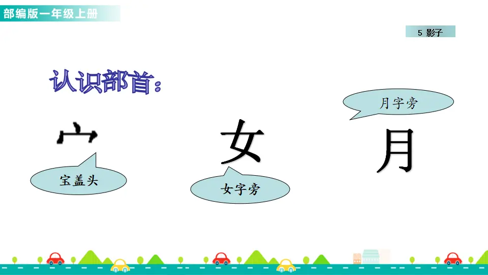5 影子 （课件1）_05.webp