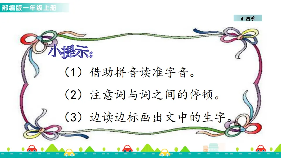 4 四季 （课件1）_03.webp