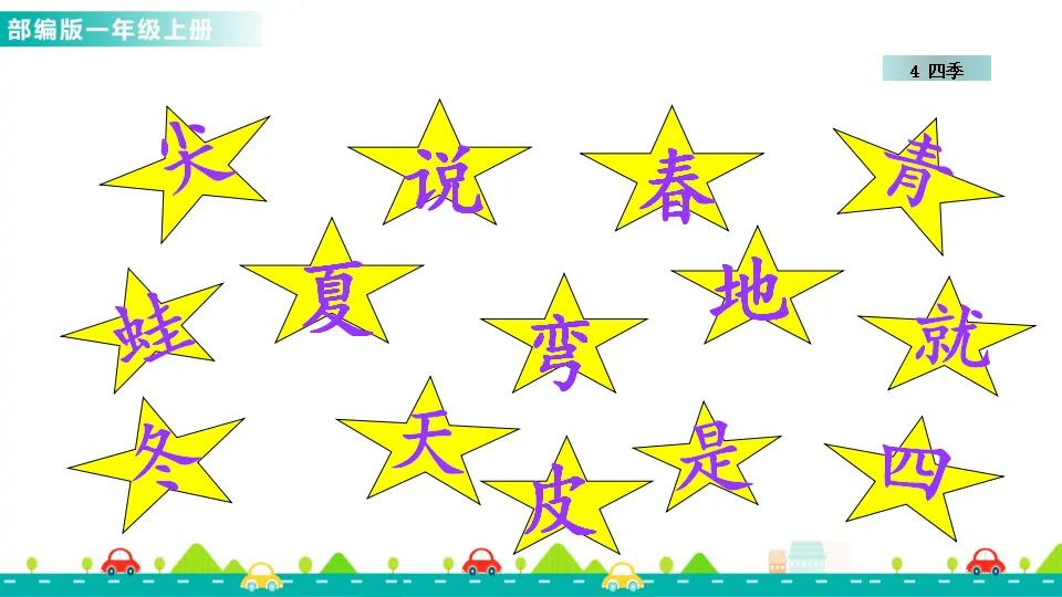 4 四季 （课件1）_05.webp