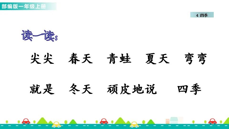 4 四季 （课件1）_04.webp
