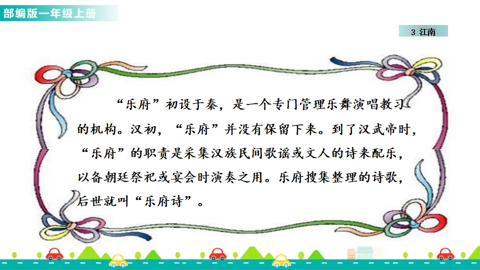3 江南 （课件1）_04.webp