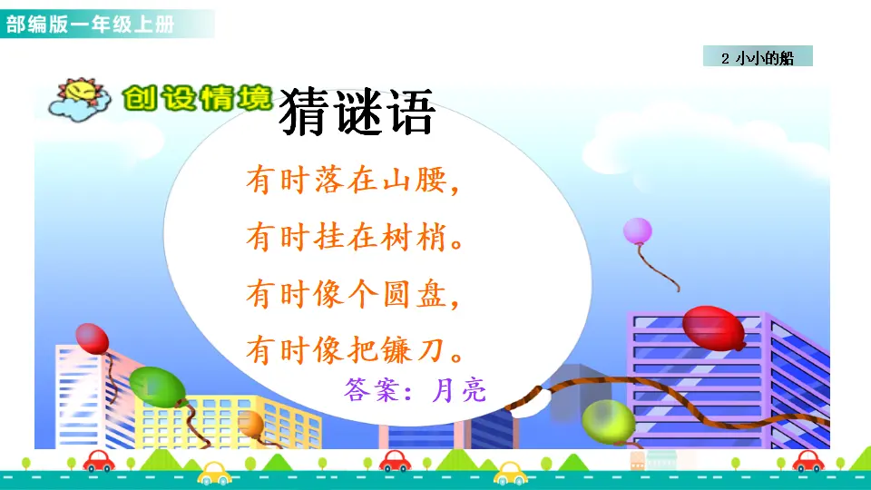 2 小小的船 （课件1）_02.webp