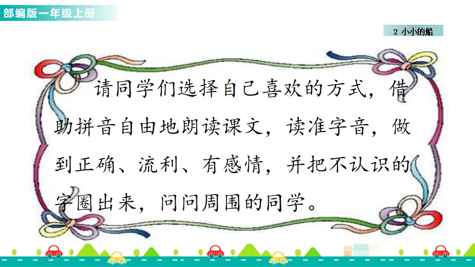 2 小小的船 （课件1）_04.webp