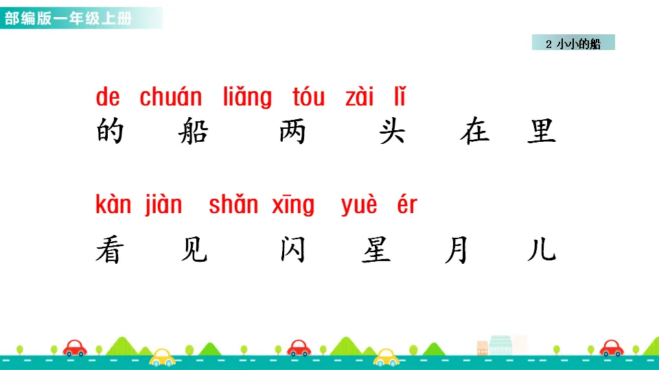 2 小小的船 （课件1）_05.webp