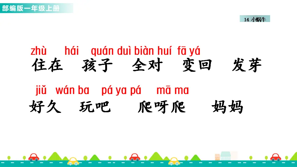 14 小蜗牛 （课件1）_03.webp