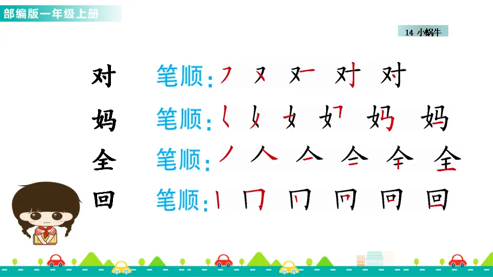 14 小蜗牛 （课件1）_05.webp
