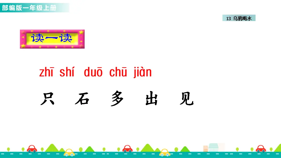 13 乌鸦喝水 （课件1）_03.webp