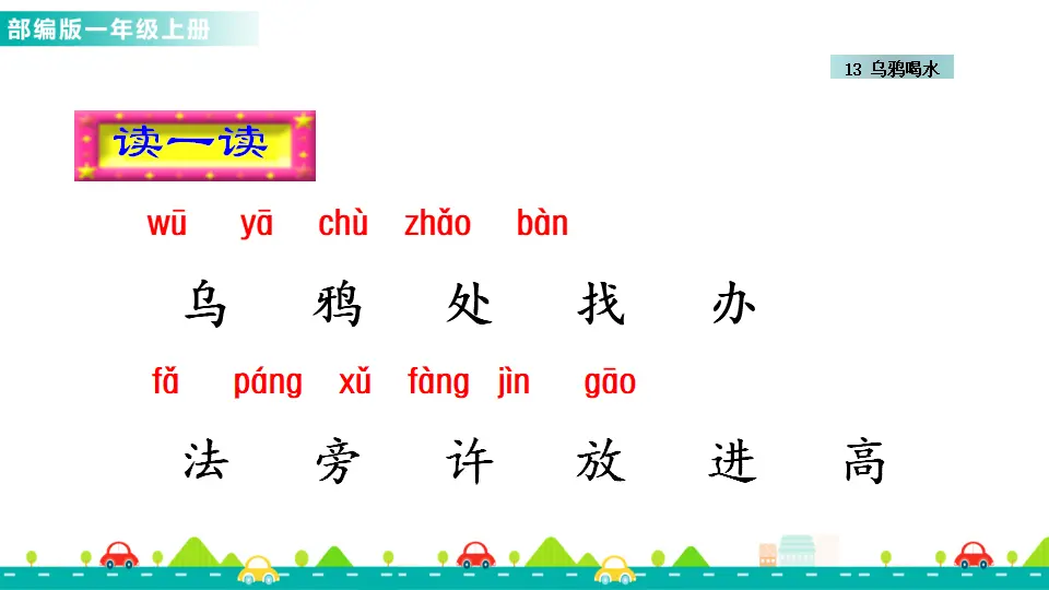 13 乌鸦喝水 （课件1）_04.webp