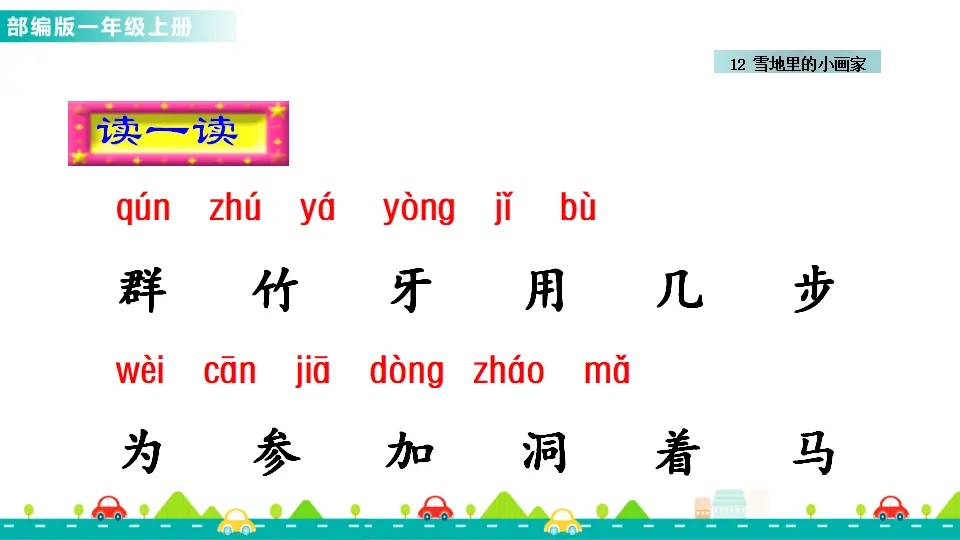 12 雪地里的小画家 （课件1）_04.webp