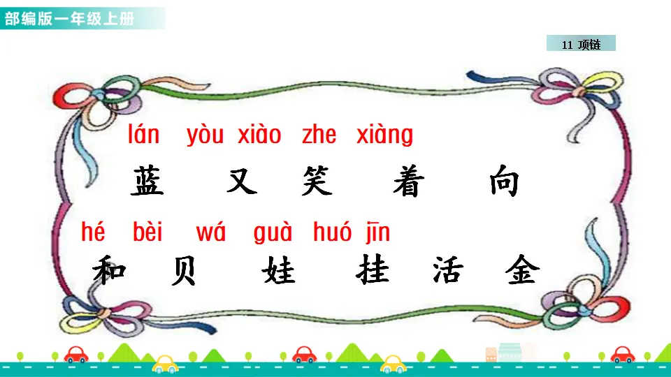 11 项链 （课件1）_03.webp