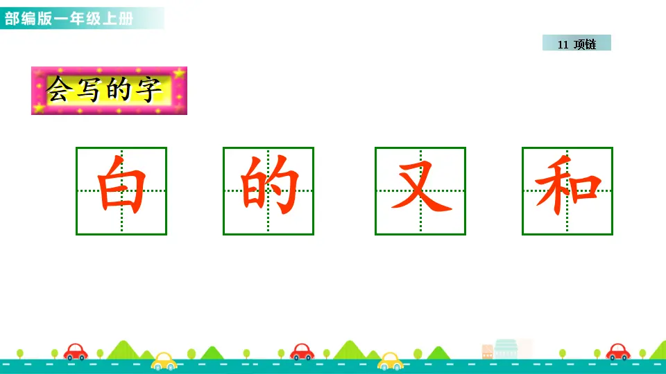 11 项链 （课件1）_05.webp