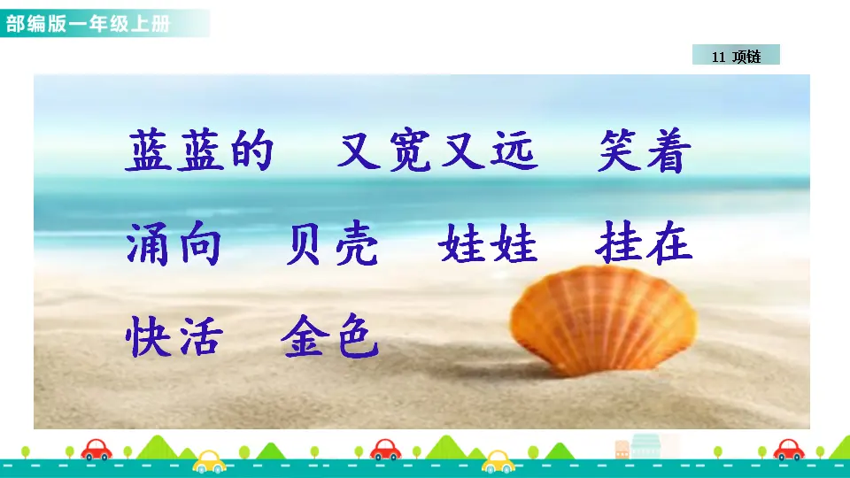 11 项链 （课件1）_04.webp