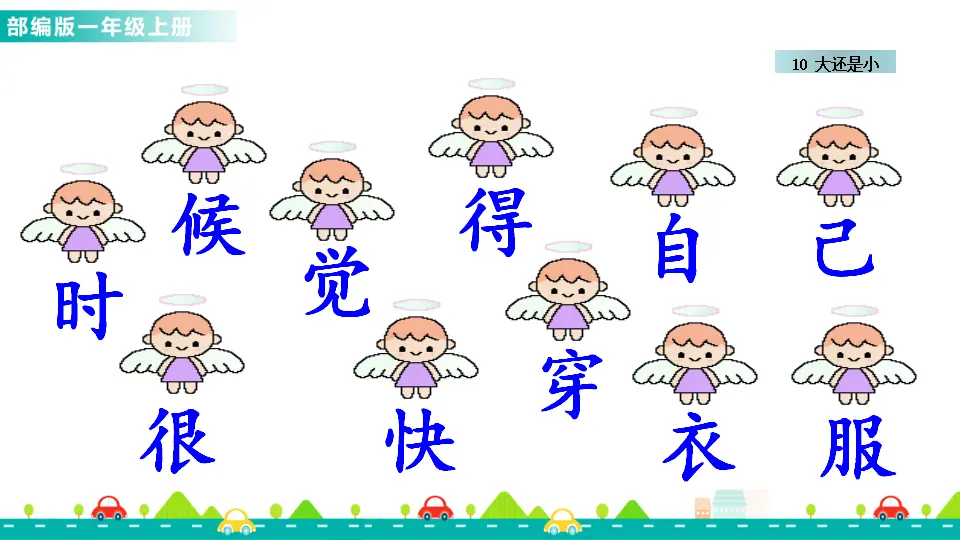10 大还是小 （课件1）_04.webp