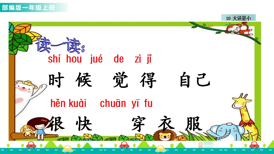 10 大还是小 （课件1）_03.webp