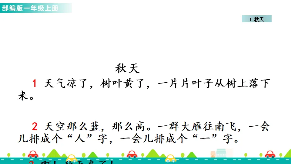 1 秋天 （课件1）_03.webp