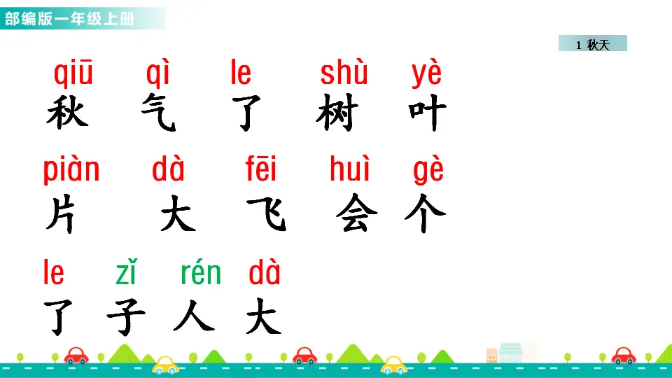 1 秋天 （课件1）_04.webp