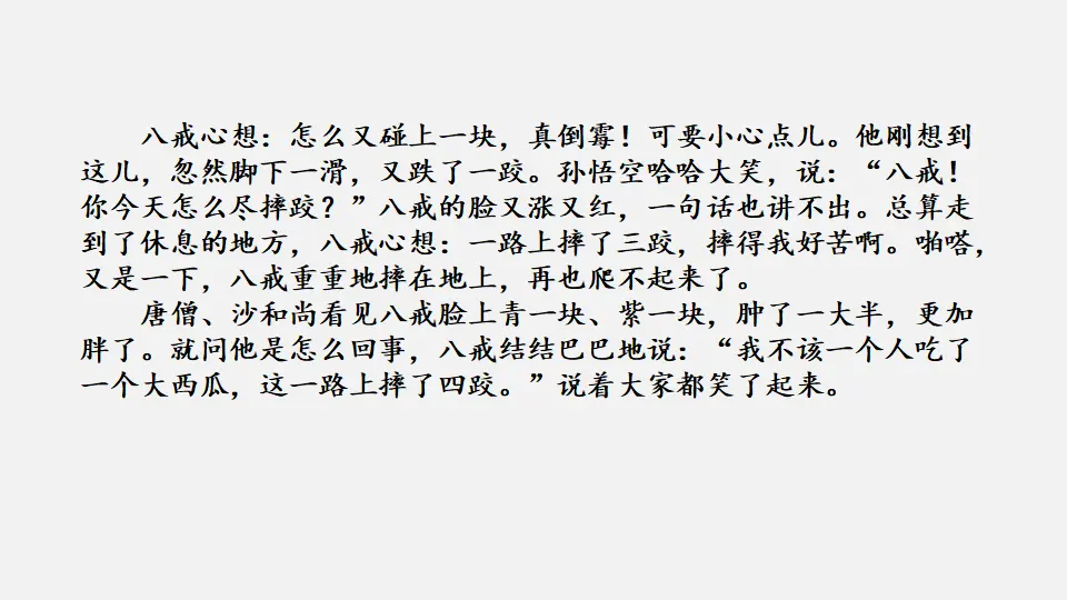 链接1：猪八戒吃西瓜（课件2）_04.webp