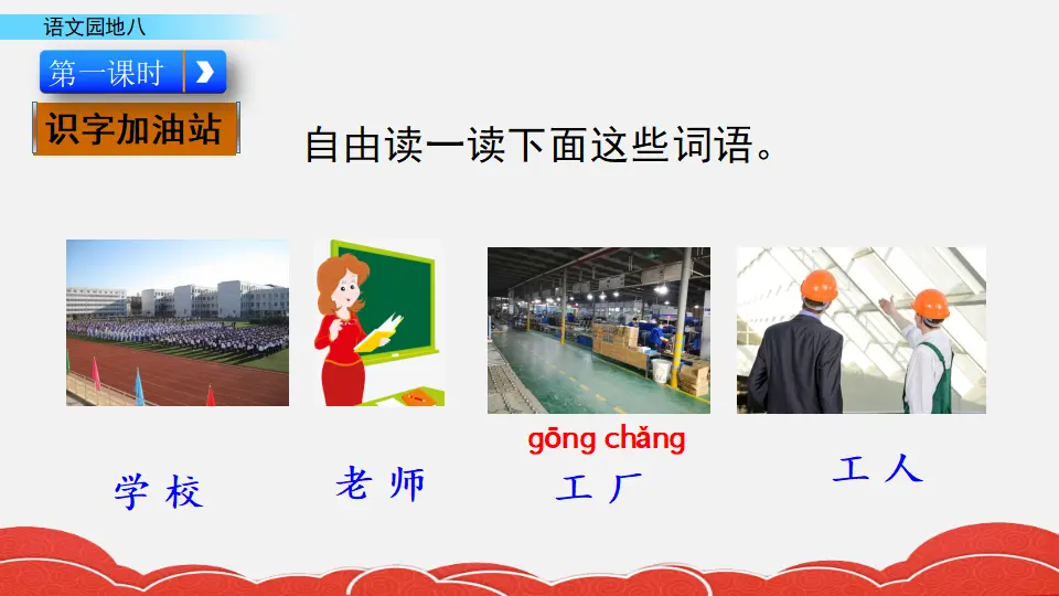 语文园地八（课件2）_02.webp