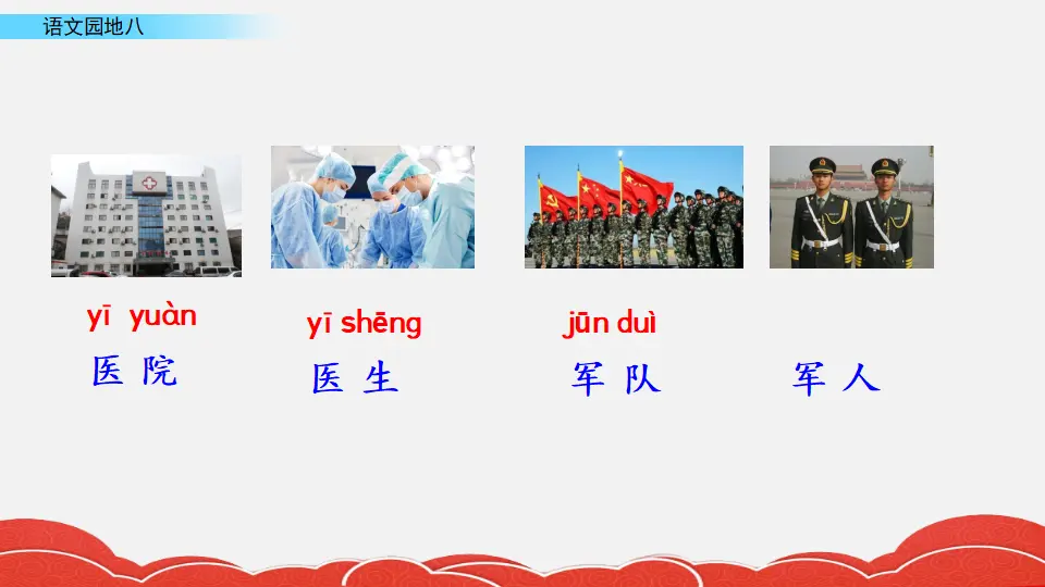 语文园地八（课件2）_03.webp