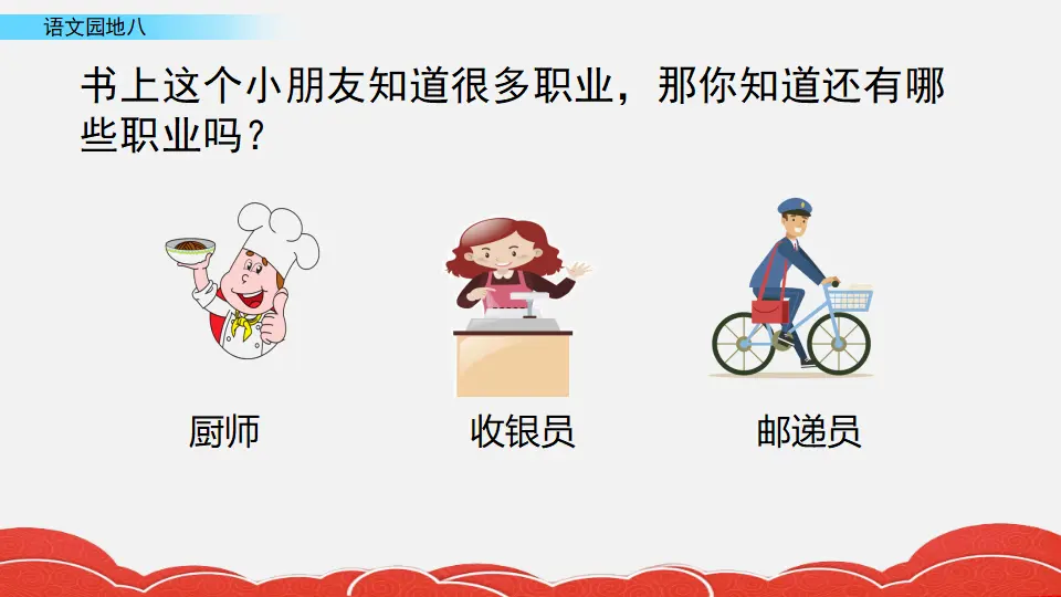 语文园地八（课件2）_04.webp