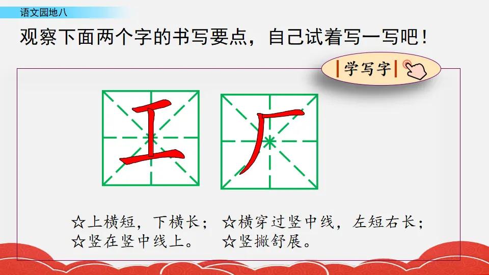 语文园地八（课件2）_05.webp
