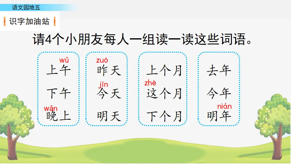 语文园地五（课件2）_02.webp