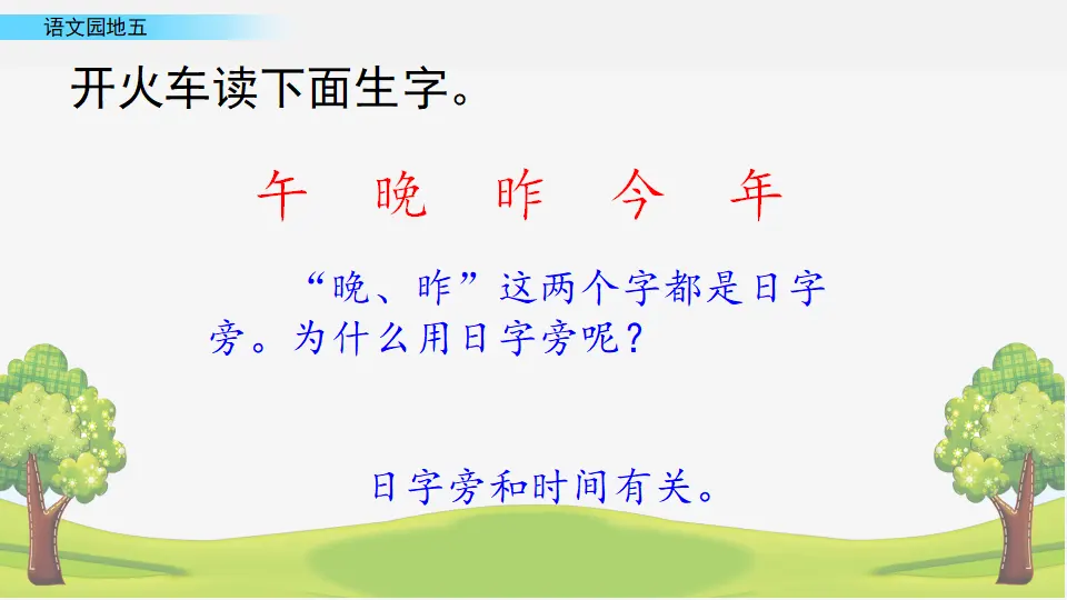 语文园地五（课件2）_05.webp