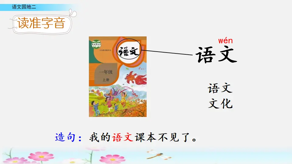 语文园地二（课件2）_03.webp