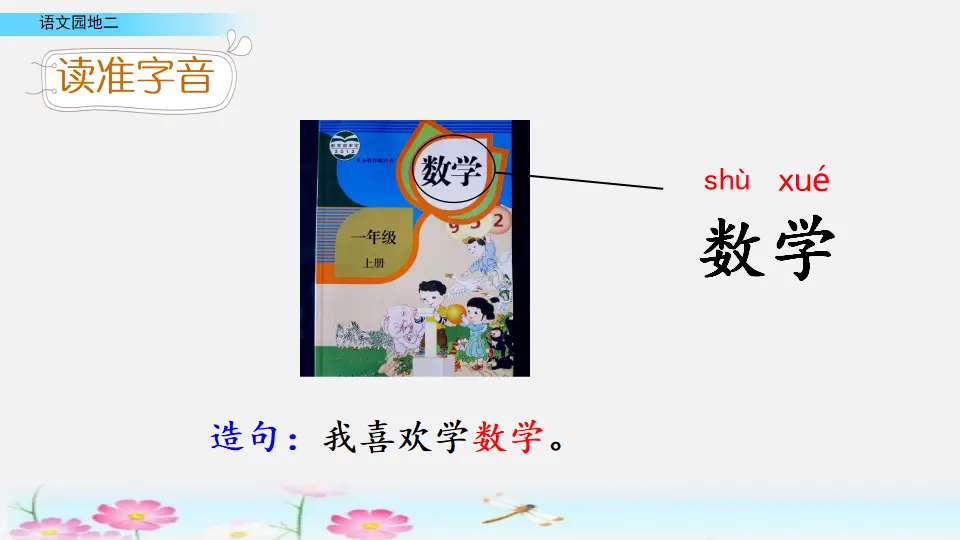 语文园地二（课件2）_04.webp