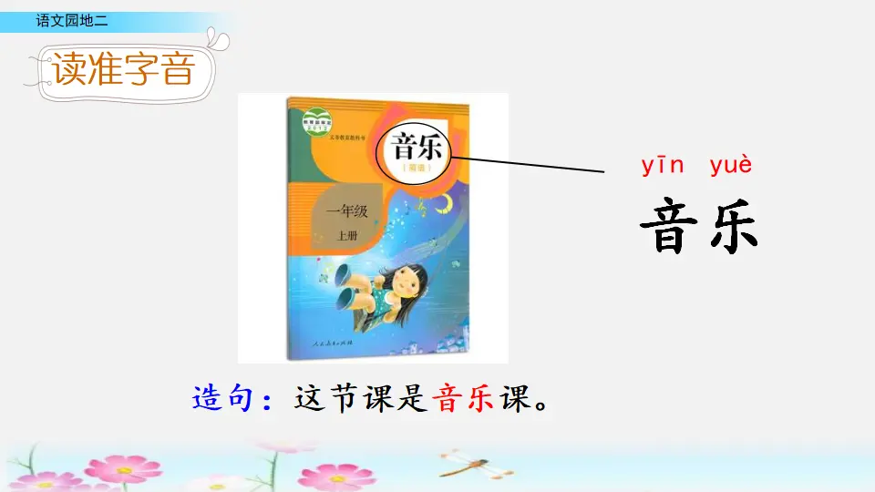 语文园地二（课件2）_05.webp