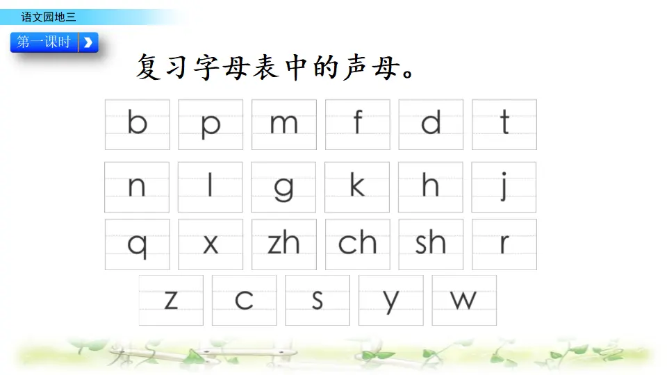 语文园地三（课件2）_02.webp