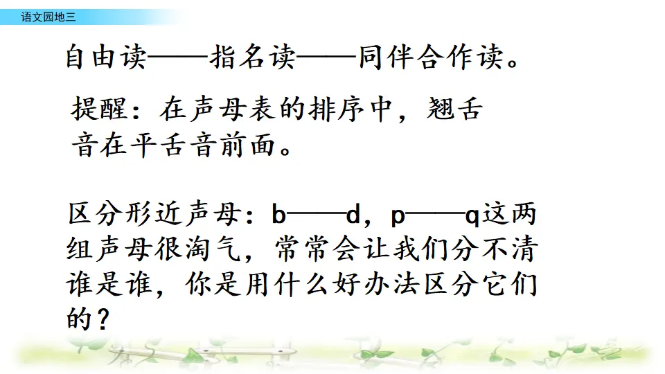语文园地三（课件2）_03.webp