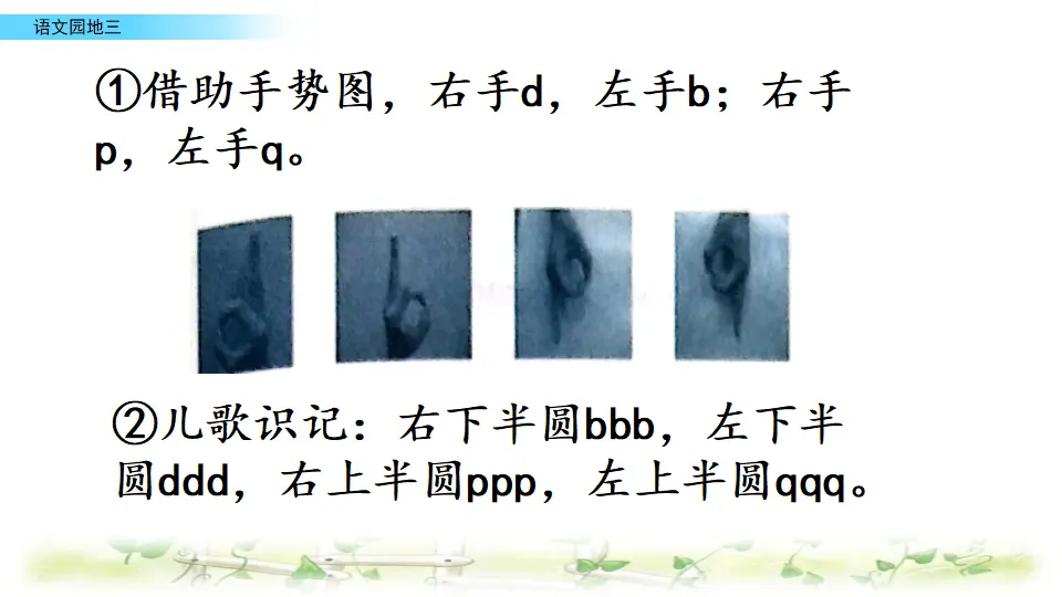 语文园地三（课件2）_04.webp