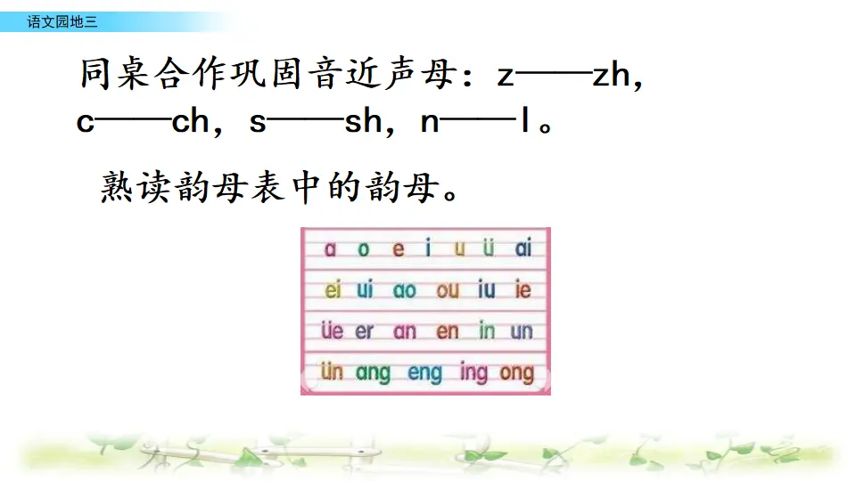语文园地三（课件2）_05.webp