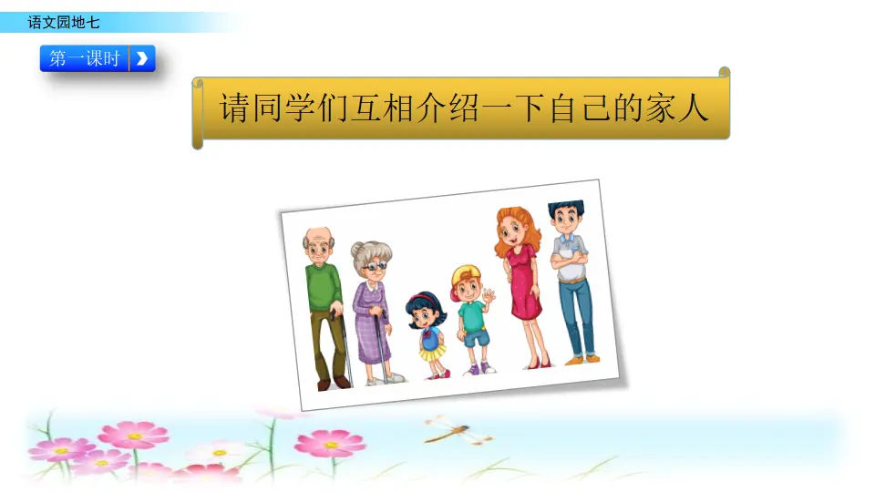 语文园地七（课件2）_02.webp