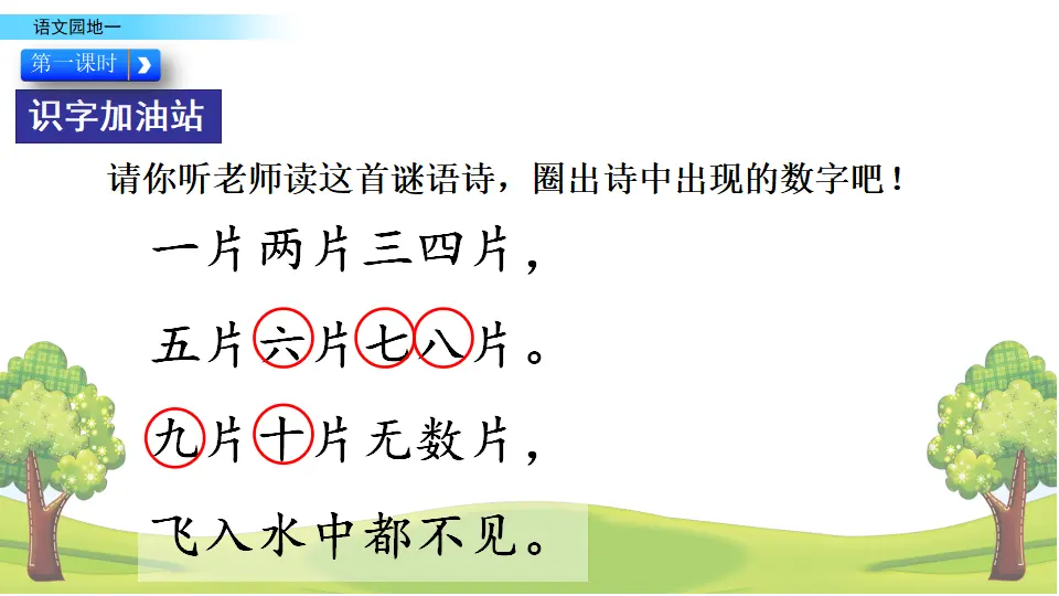 语文园地一（课件2）_02.webp