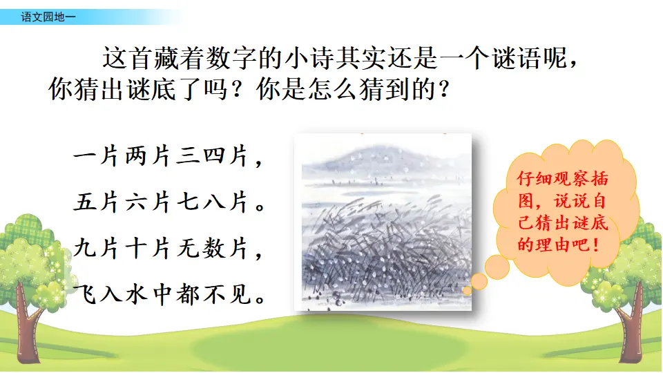 语文园地一（课件2）_03.webp