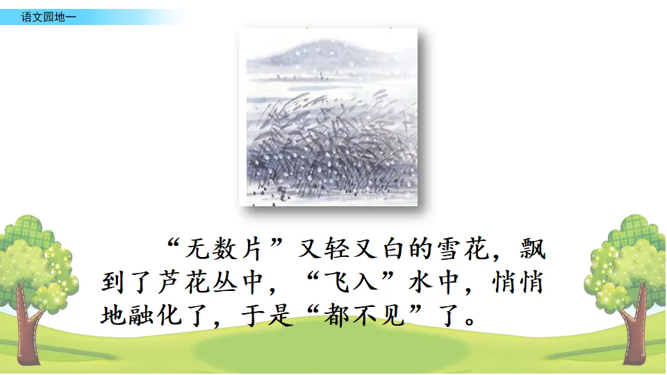 语文园地一（课件2）_04.webp