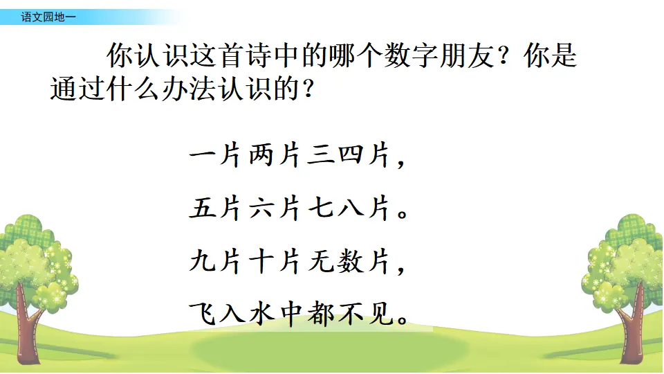 语文园地一（课件2）_05.webp