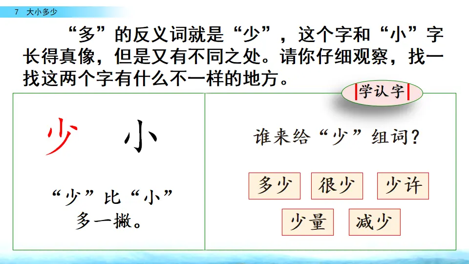 识字7 大小多少（课件2）_05.webp