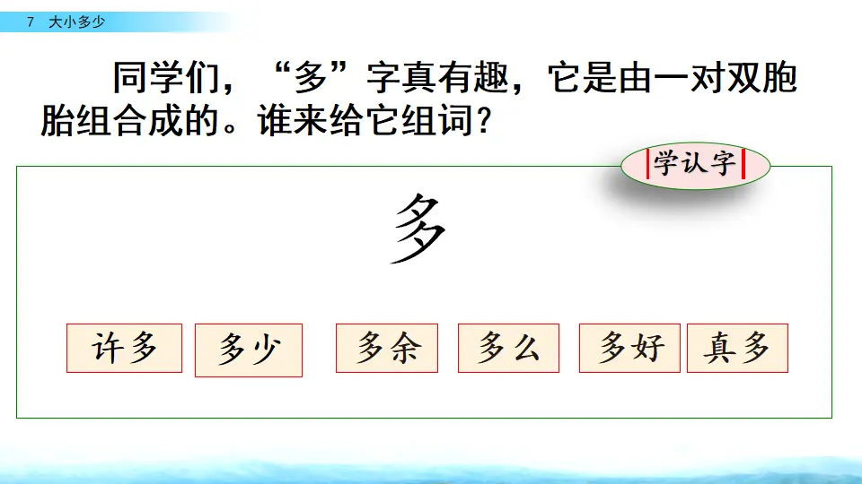 识字7 大小多少（课件2）_04.webp