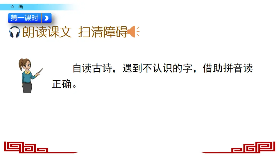 识字6 画（课件2）_03.webp