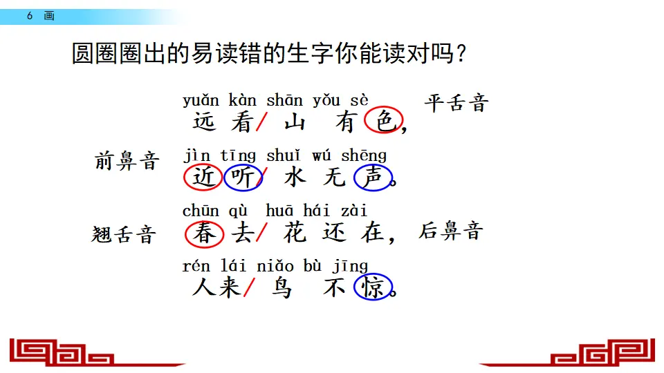 识字6 画（课件2）_04.webp
