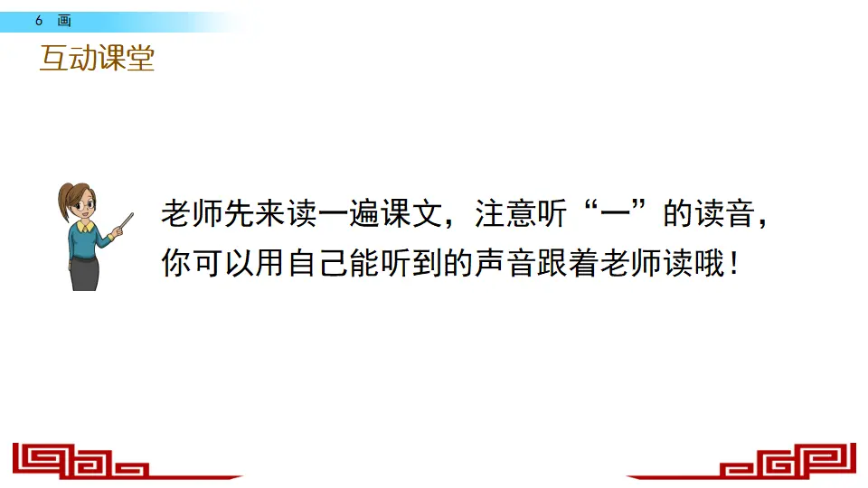 识字6 画（课件2）_05.webp