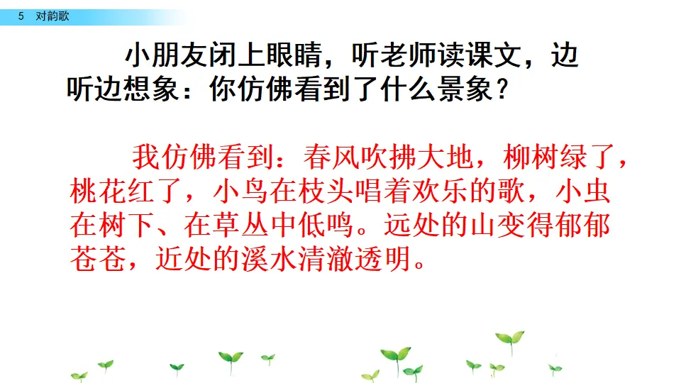 识字5 对韵歌（课件2）_04.webp