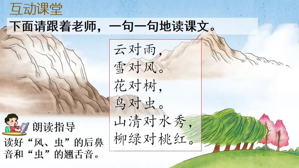 识字5 对韵歌（课件2）_05.webp